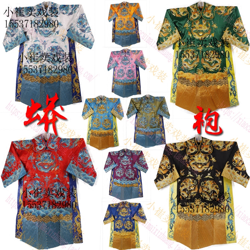 戏曲服装男蟒 皇帝丞相蟒袍玉带 花脸小生老生蟒袍 京剧戏服
