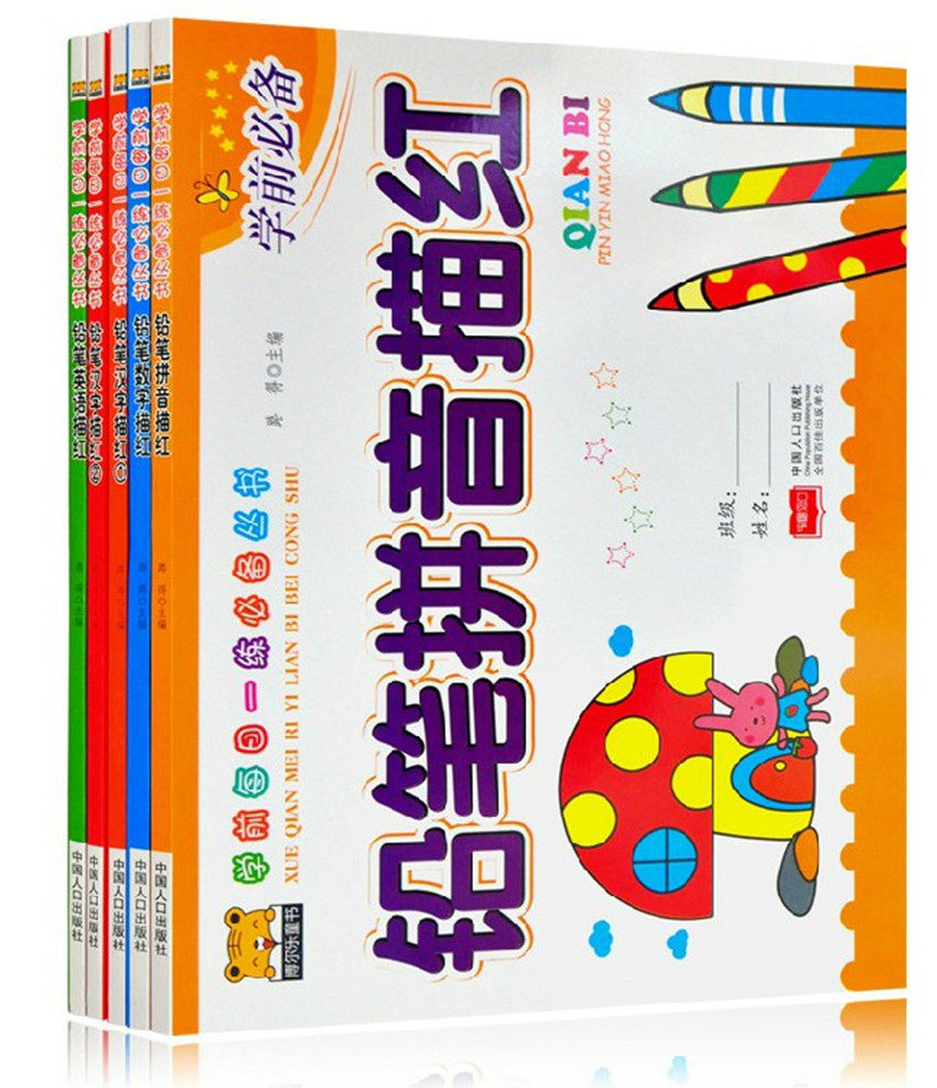 多省包邮 学前 铅笔拼音描红本 数字 英语 汉子描红 全套5册幼儿园用书 家庭用书 儿童畅销书一年级上册同步练习作业本生子卡