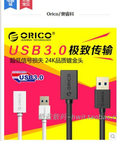 Rallonge USB - Ref 433728 Image 1