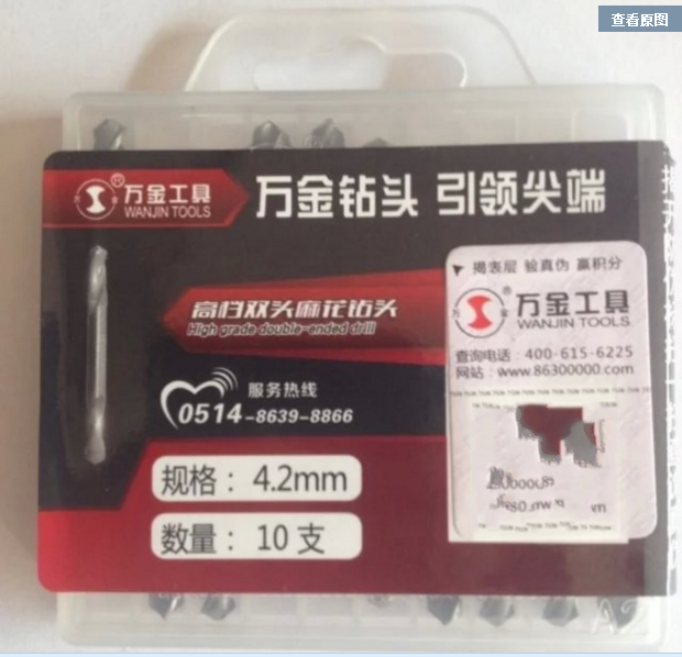 正品万金双头麻花钻头3.2/4.2/5.2/3/5/4mm HSS高速钢不锈钢专用图片