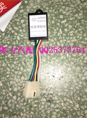 金龙宇yt通亚星客车中巴车雨刮间歇控制继电器 JJD252 JJD265 24V