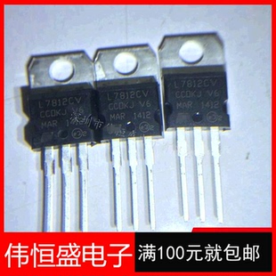 220 L7812CV 10个 1.5A 三端稳压器大芯片 12V 全新