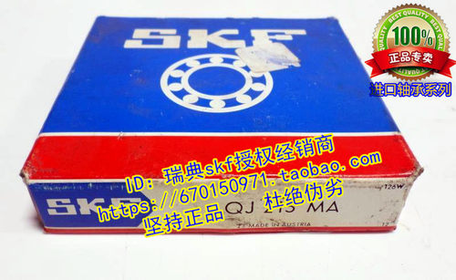 进口轴承 瑞典SKF轴承 QJ228MA QJ228N2MA 176228 角接触球轴承