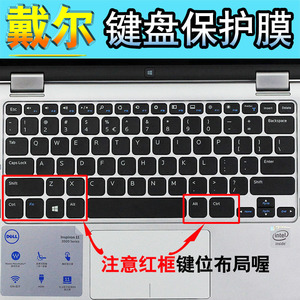 11.6寸戴尔灵越11 3000 3157笔记本键盘膜11WD-6108/6208TR保护贴