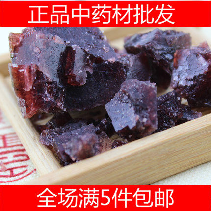 紫硇砂 碱硇砂、藏脑、脑砂红盐、红硇砂 500克25元包邮