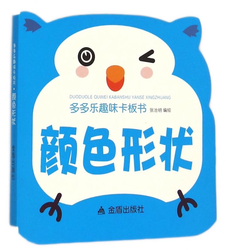 颜色形状/多多乐趣味卡板书 博库网