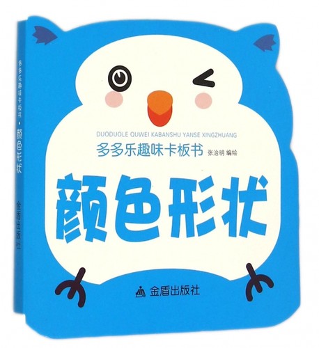 颜色形状/多多乐趣味卡板书 博库网