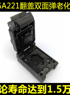 KZT eMCP221 老化座 BGA221翻盖弹片测试座 0.5间距 空座头 厂家