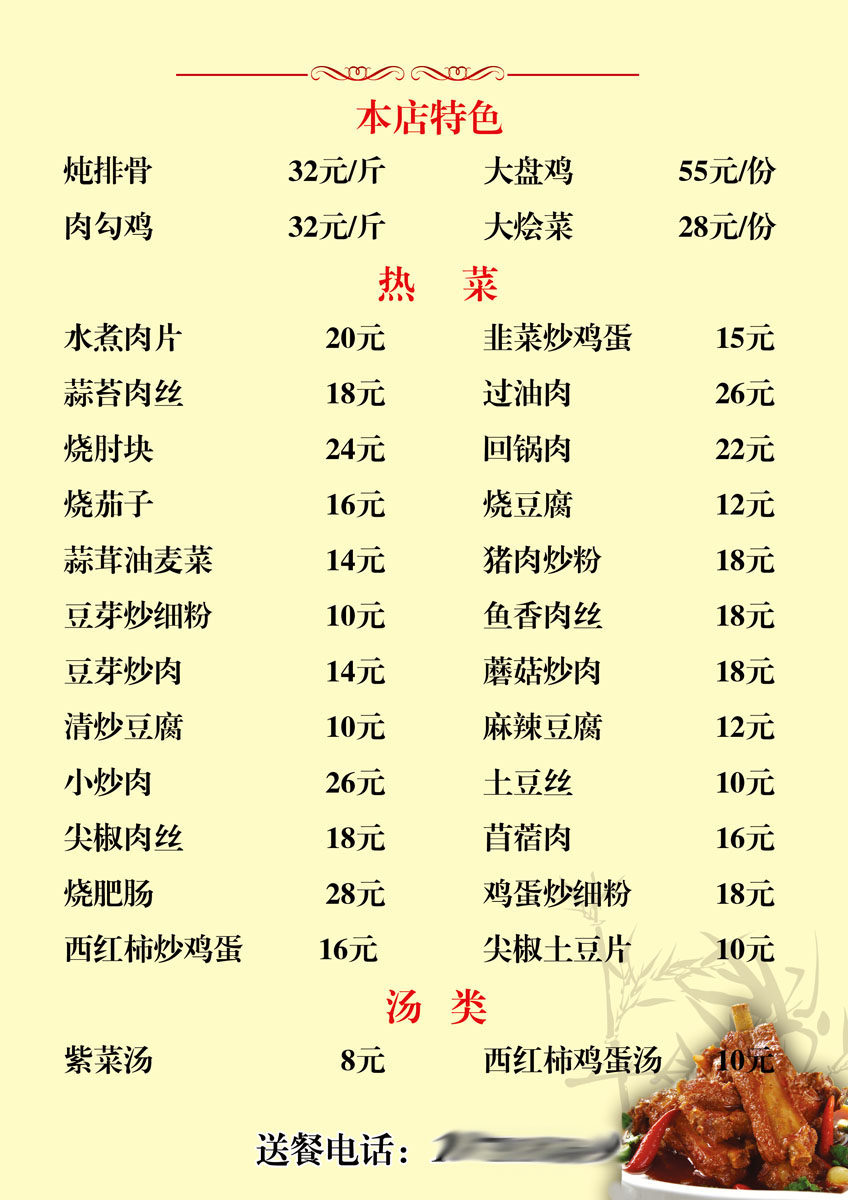 714海报印制展板写真喷绘贴纸975饭店饭市菜单菜谱价目表