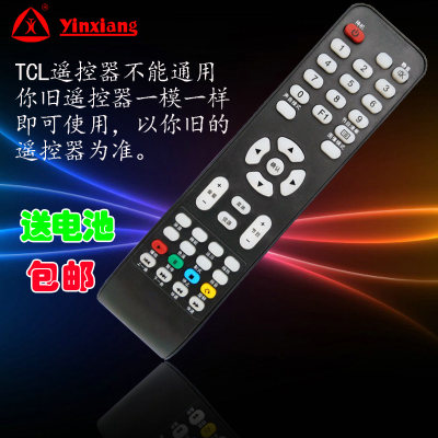 适用于:TCL液晶电视遥控器 L3211CDS  L3711CDS  L4211CDS