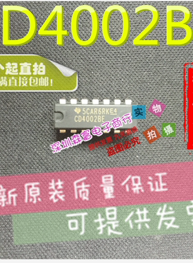 全新原装进口正品 CD4002BE 栅极/逆变器/逻辑或非门芯片 直插14