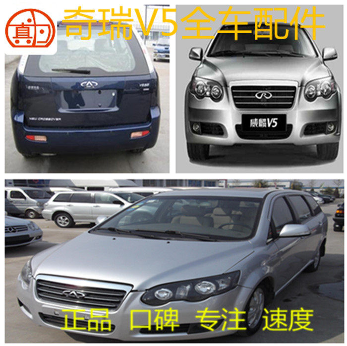 奇瑞商务车威麟v5汽车全新原厂全车装车配件车身发动机手调空调