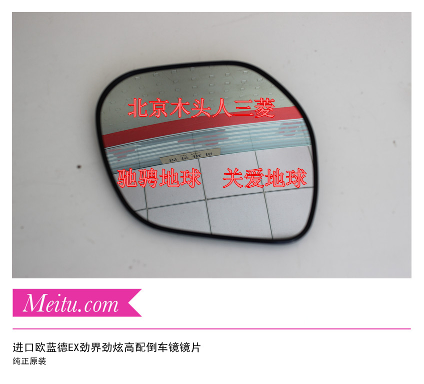 进口三菱欧蓝德EX劲界劲炫倒车镜片高配倒车镜片欧蓝德后视镜镜片