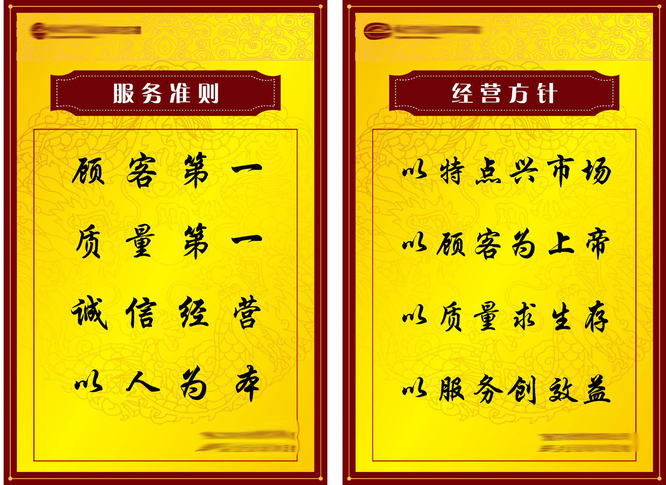 海报印制展板358素材957酒楼服务准则经营方针