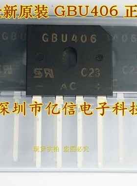 原装正品 桥堆 GBU406 KBU406G  桥堆BOM表