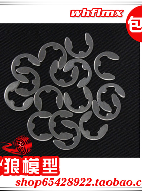 若凡 1/5遥控汽油车baja 5B配件 轴销卡 E卡15个（4mm）68032