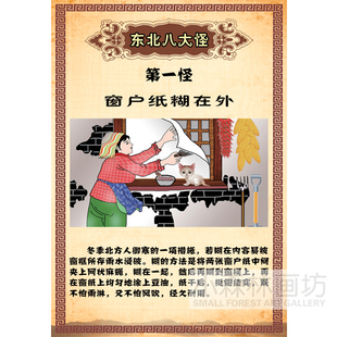 民俗装 饰贴画 创意挂画 东北八怪饭店挂画 北方民间海报面馆画芯