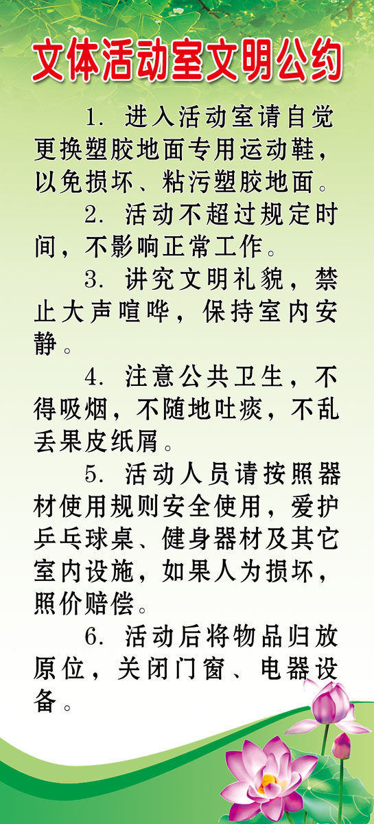 738海报印制展板写真喷绘贴纸470文体活动室文明公约