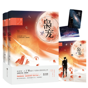 正版包邮 枭宠全套共2册 悬爱丁墨星际幻想之作 狠厉不羁的星际联盟指挥官VS战凰号的“小野猫”飞行员