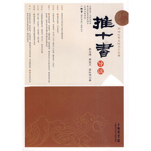 推十书导读