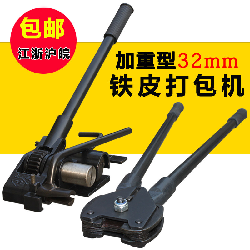 手动铁皮打包机钢带打包机铁皮带打包机32mm手工捆扎机拉紧器包邮