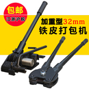 包邮 手动铁皮打包机钢带打包机铁皮带打包机32mm手工捆扎机拉紧器