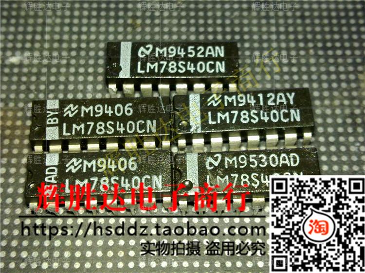 LM78S40CN进口现货，集成电路IC 批量供应