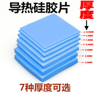 笔记本电台式电脑 显卡南北桥导热硅胶片散热胶片散热垫200*400MM
