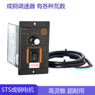 STS成钢电机 速度控制器AUS22调速器配6w-200w调速马达