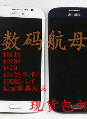 i9082总成i9118总成屏幕