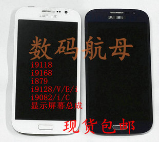 适用于三星i9082C液晶i9128V总成9060i9118触摸9168i879E显示屏幕