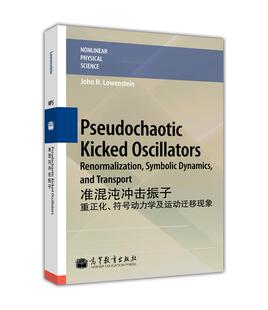 准混沌冲击振子：重正化，符号动力学及运动迁移现象（英文版） Pseudochao J. H. Lowenstein 高等教育出版社