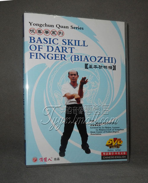 【天韵◆正版】陆柏钧 咏春拳 基本功标指 1dvd 中/英文