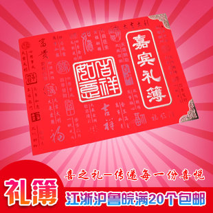 人情本账本 礼单簿 嘉宾礼金登记簿 烫金礼簿嘉宾贺礼详单簿 礼部