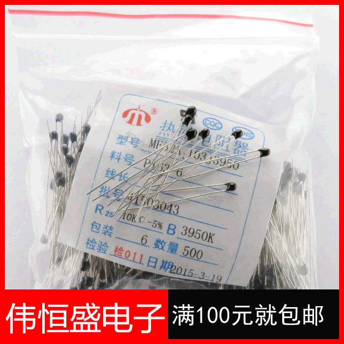 NTC热敏电阻MF52AT 5%精度 10K B值:3950 1%(20个)