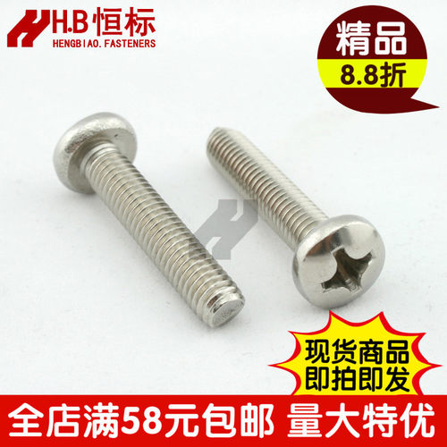 DIN7985不锈钢316盘头十字丸头