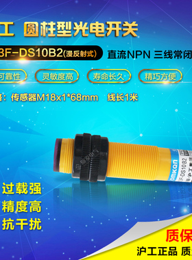 沪工  E3F-DS10B2光电开关 直流三线NPN常闭NC 漫反射6-36vdc
