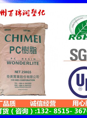 PC台湾奇美PC-115高透明 白底聚碳酸酯 玩具透明成形品塑胶原料