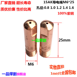 冲量15AK宾采尔气保焊机焊枪1.2配件6导电嘴咀25二保焊0.8紫铜1.0