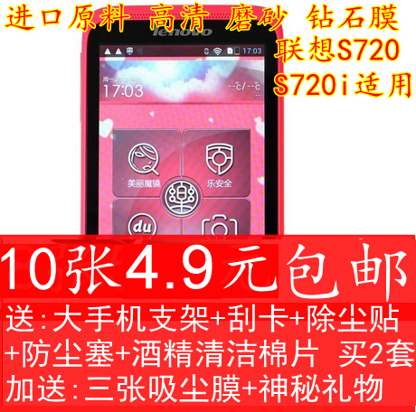 联想高透手机保护膜