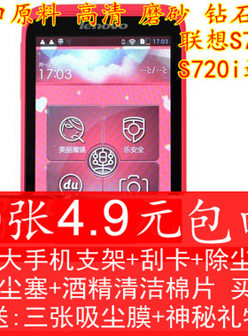 联想高透手机保护膜