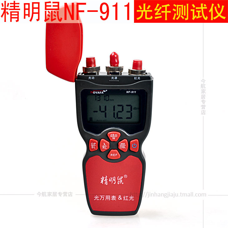 精明鼠 NF-911 三用光功率计 测试光源 红光测试笔 光纤测试仪器