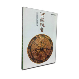 西藏瑰宝历代生产工具与武器精选卡片书 收藏鉴赏书籍朝华出版正品推荐