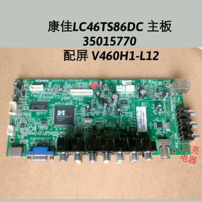 康佳LC46TS86DC 主板 35015770 配屏 V460H1-L12 屏线
