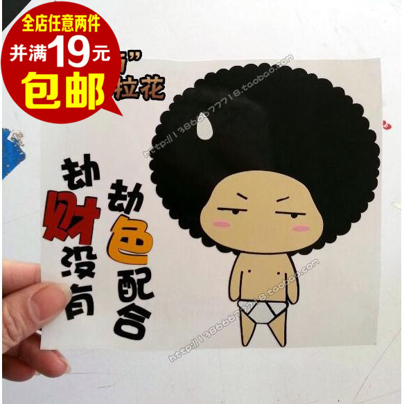 劫财没有劫色配合 车尾警示搞笑贴纸 爆笑幽默提醒贴汽车贴纸拉花