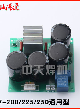 ZX7-200/225/250通用型焊机电源板底板下板带4个电容带硅桥电解板