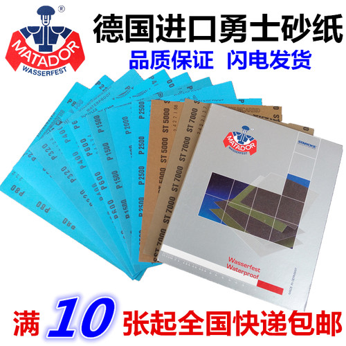 进口德国勇士水砂纸木工汽车文玩打磨抛光2000500070008000目砂纸 - 封面
