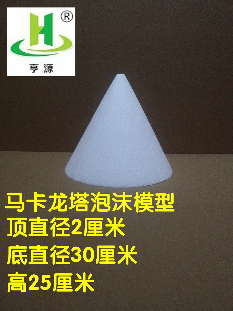 泡沫翻糖圆锥形蛋糕模具