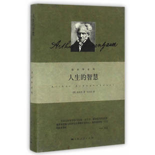 上海人民出版 人生 社P 德 叔本华系列 叔本华 作者 智慧