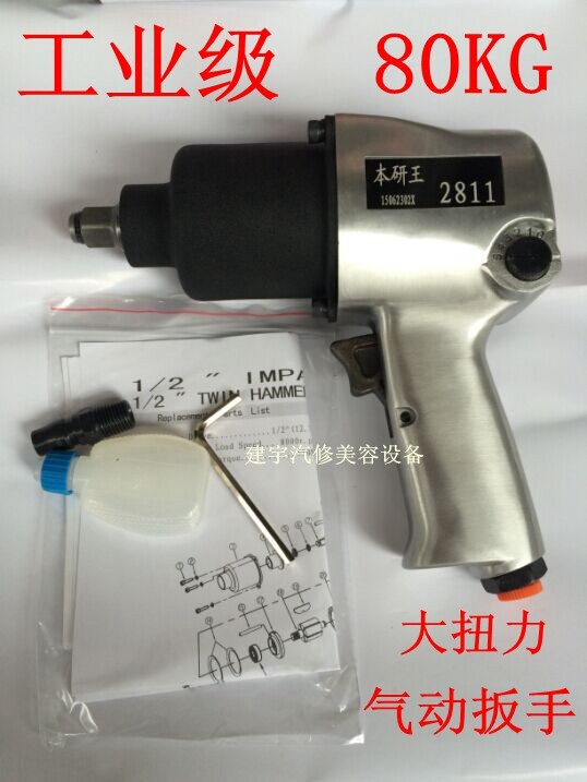 正茂本研王2811 工业级1/2气动扳手精品小风炮80KG大扭力气动工具